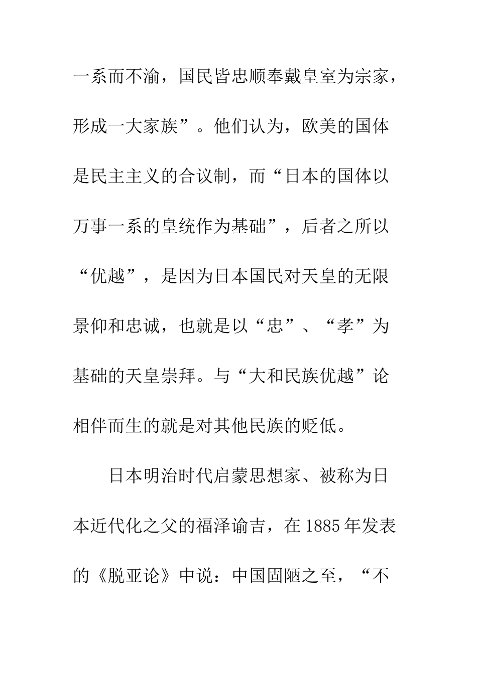 战后日本缘何美化侵略历史_第3页