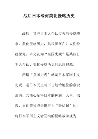 战后日本缘何美化侵略历史