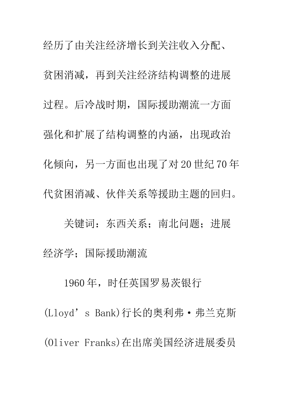 战后国际援助潮流评析_第2页