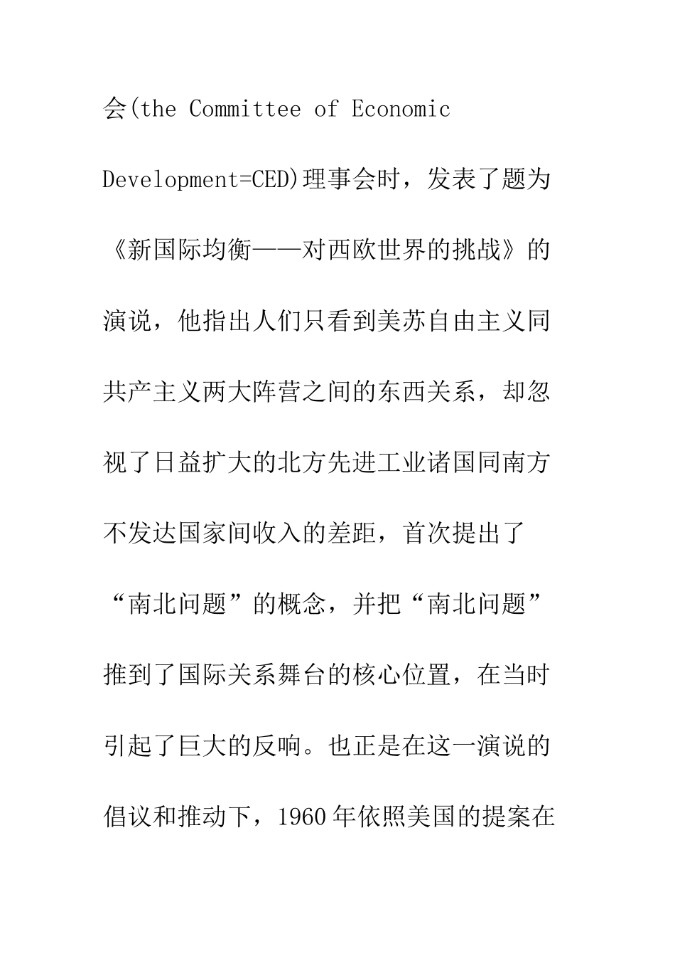 战后国际援助潮流评析_第3页