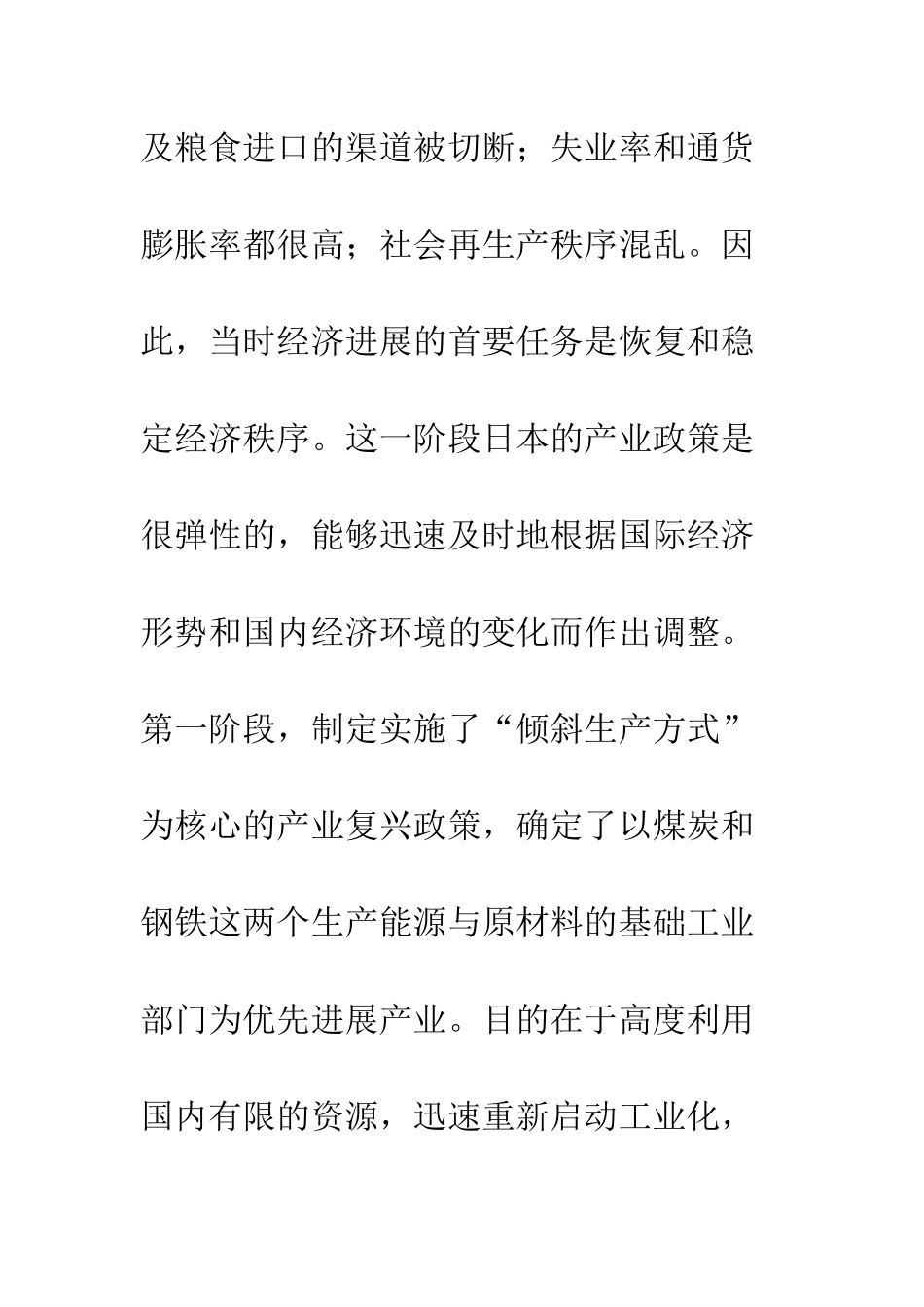 战后日本产业政策的演变及对我国产业政策的启示_第2页