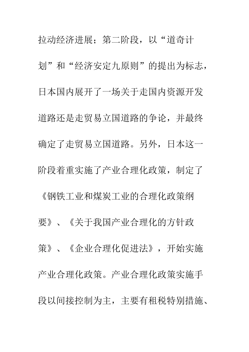 战后日本产业政策的演变及对我国产业政策的启示_第3页