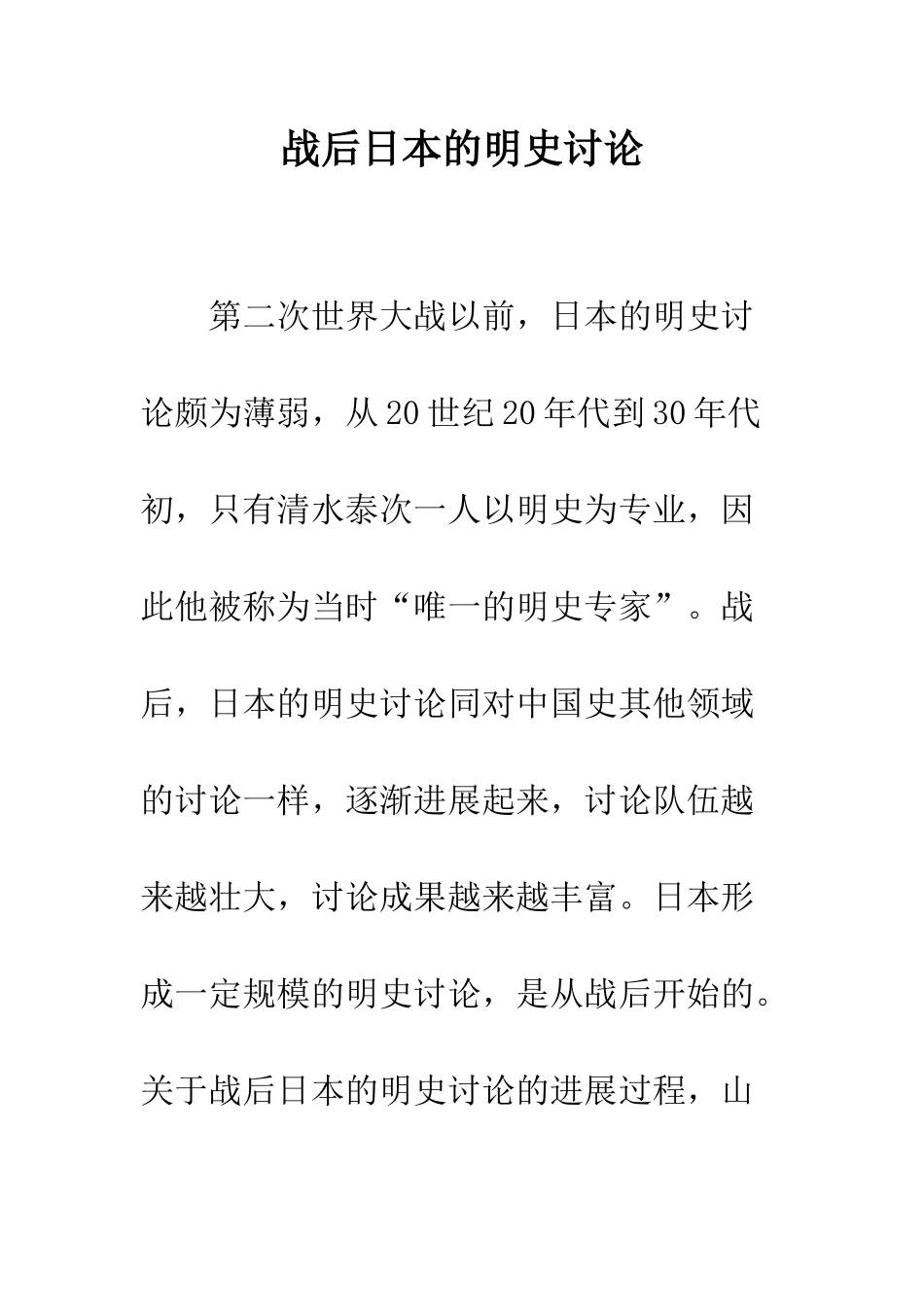 战后日本的明史研究_第1页