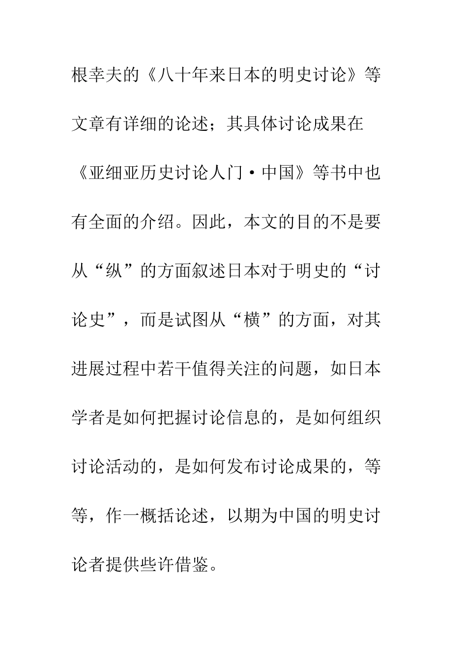 战后日本的明史研究_第2页