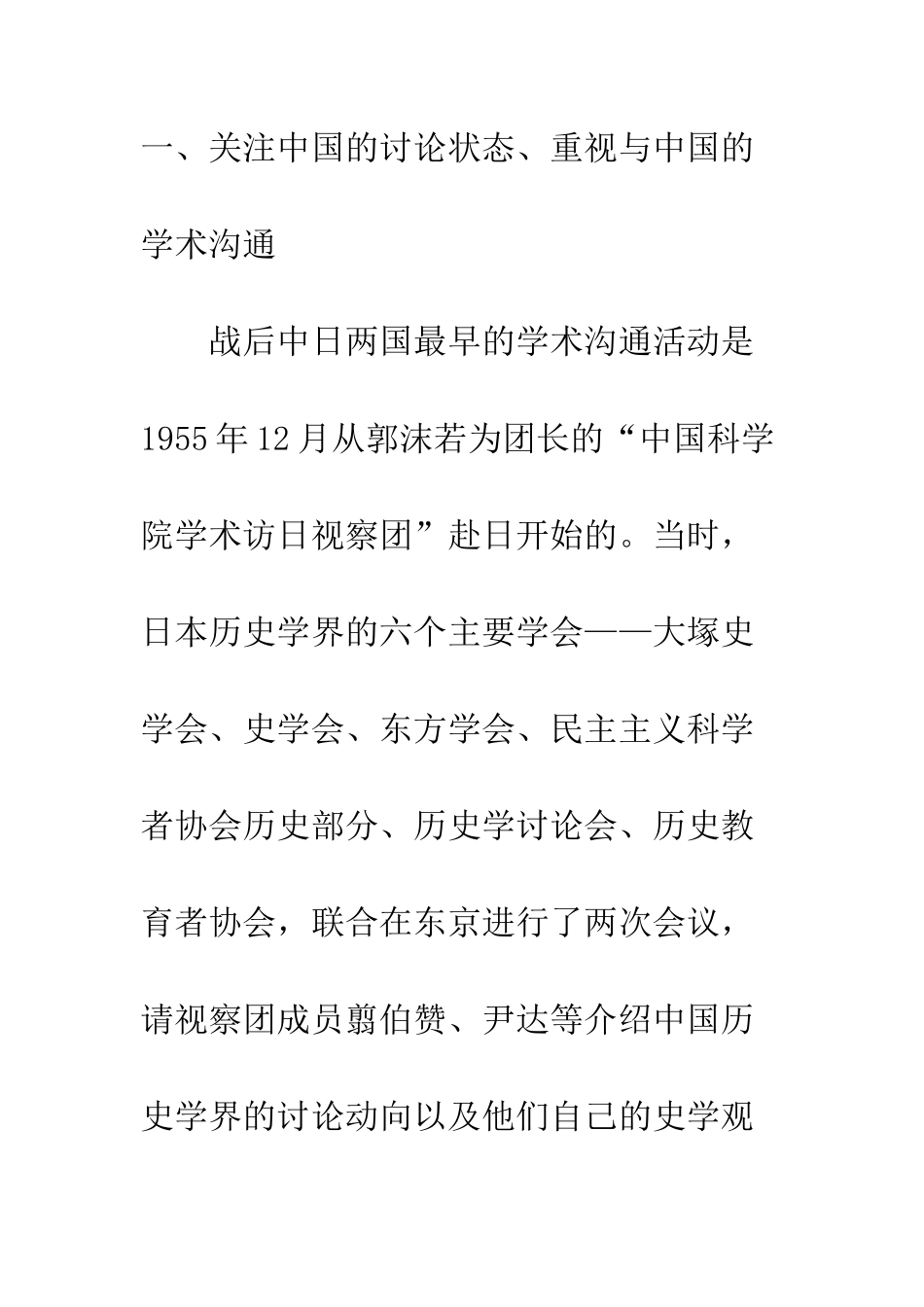 战后日本的明史研究_第3页