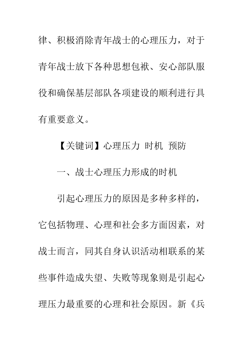 战士心理压力形成的时机、特征表现和消除途径_第2页