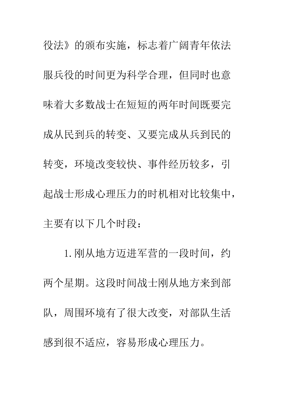 战士心理压力形成的时机、特征表现和消除途径_第3页