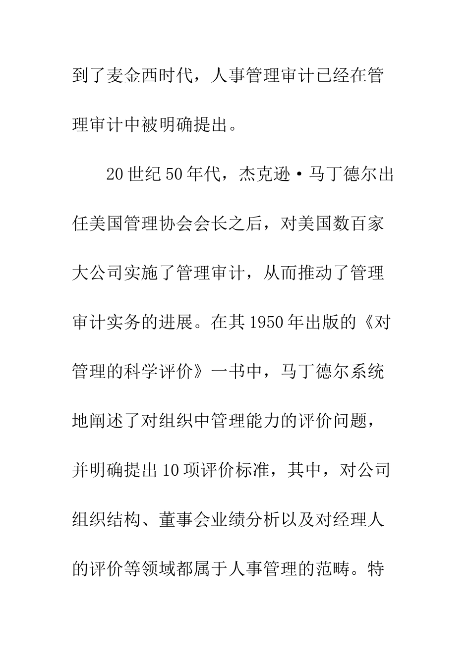 战略人力资源审计历史、结构与功能_第3页