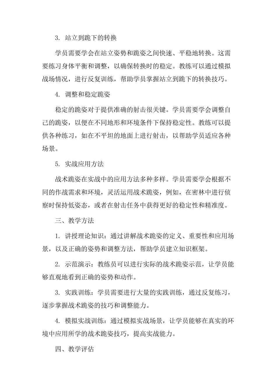 战术跪姿教学设计_第2页