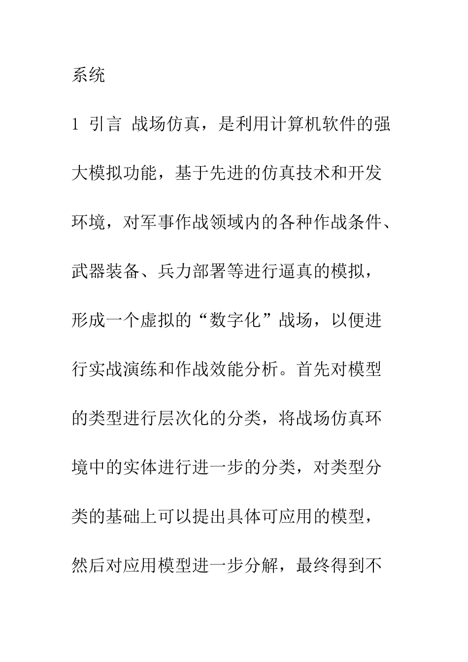 战场仿真中的三维实体模型管理系统_第2页