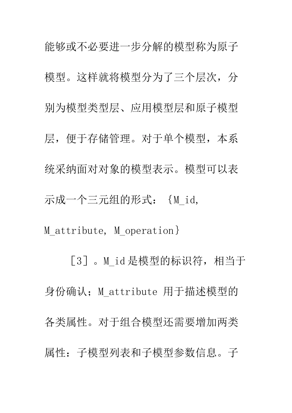 战场仿真中的三维实体模型管理系统_第3页