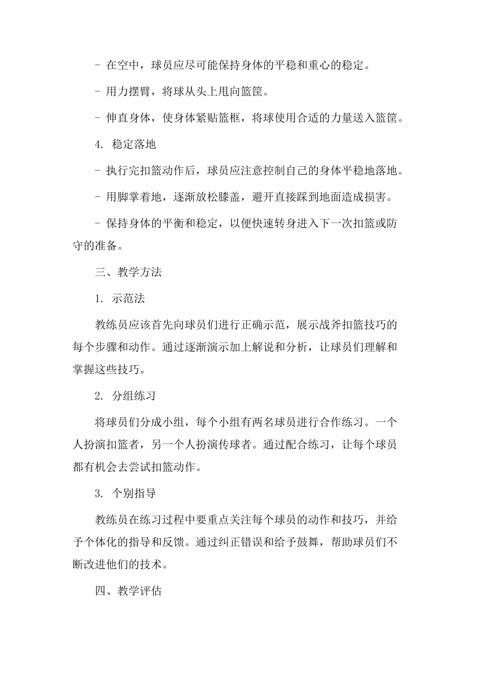 战斧扣篮教学设计_第2页