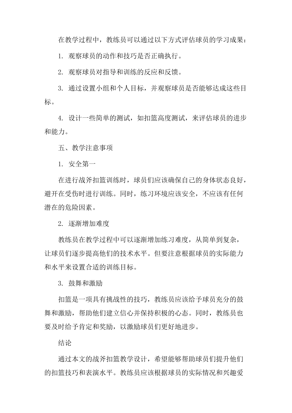 战斧扣篮教学设计_第3页