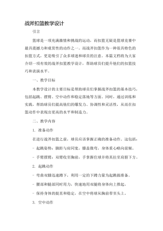 战斧扣篮教学设计