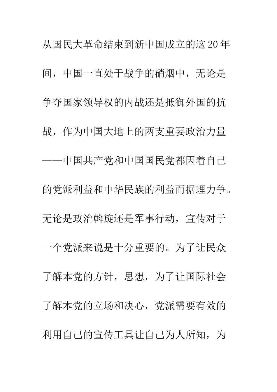 战火20年间的国共新闻改革_第2页