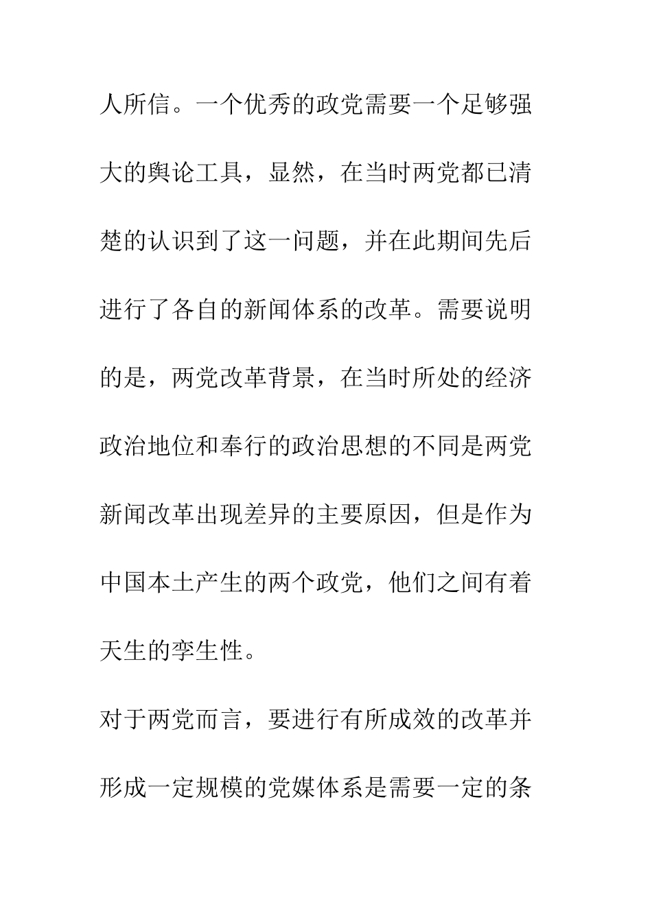 战火20年间的国共新闻改革_第3页