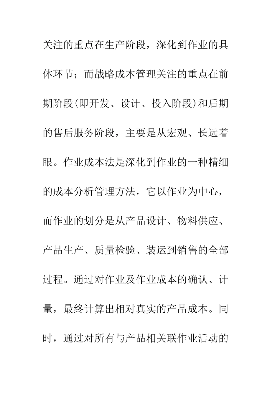 战略作业成本法_第2页