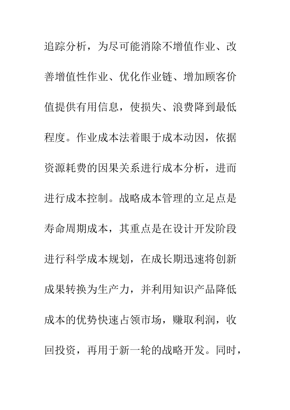 战略作业成本法_第3页