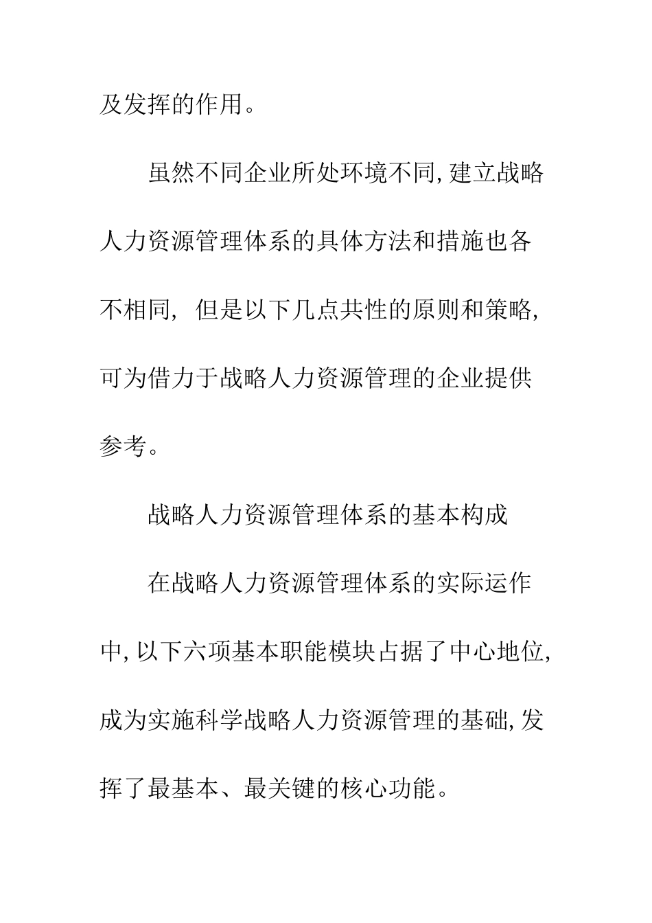 战略人力资源管理体系构建路径探析-1_第3页