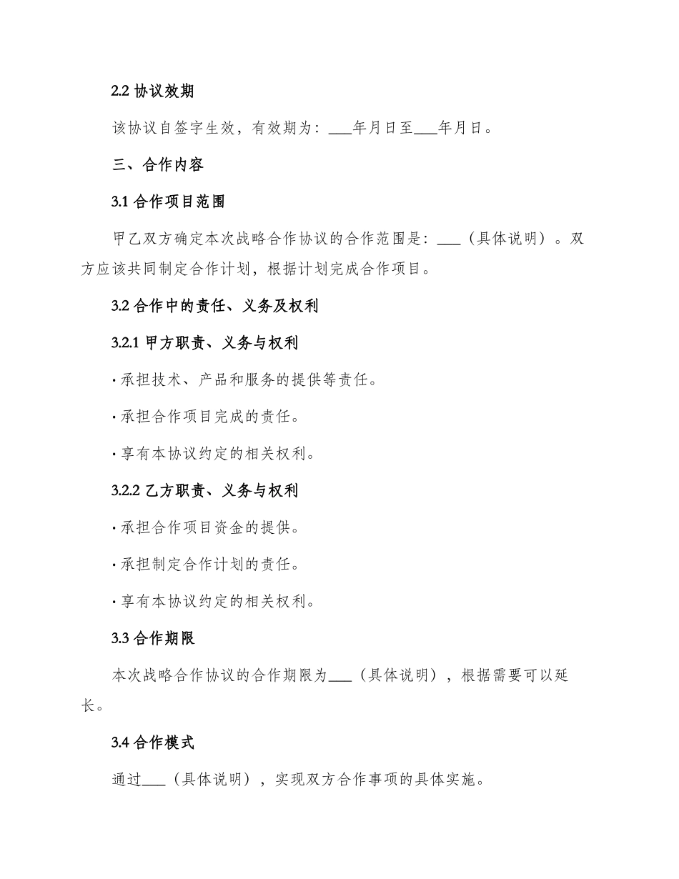 战略合作协议合同标准_第2页