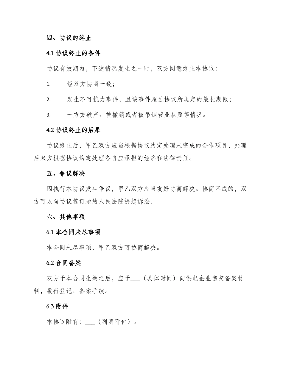 战略合作协议合同标准_第3页