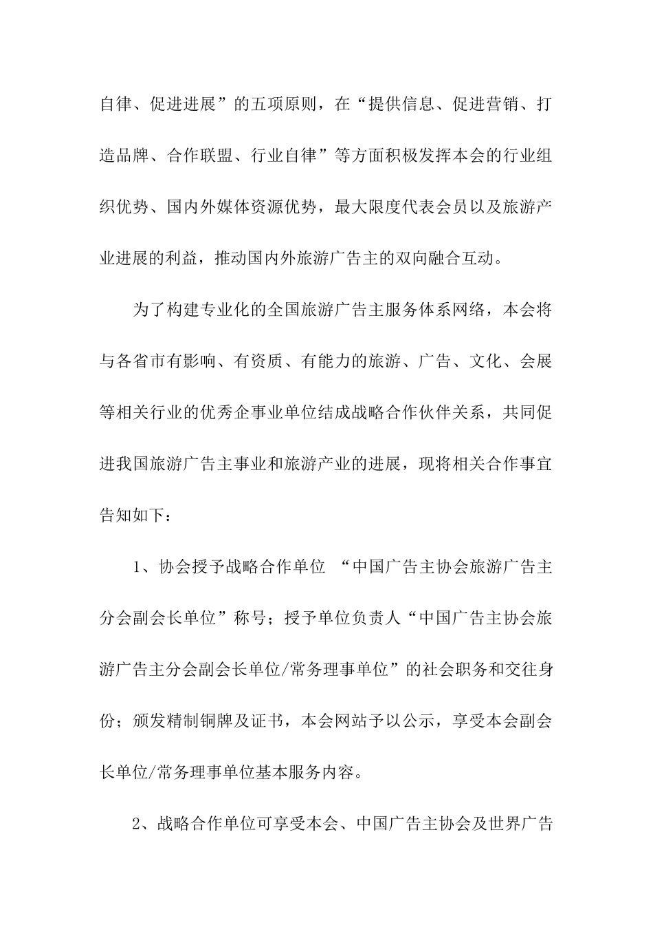 战略合作单位邀请函_第2页