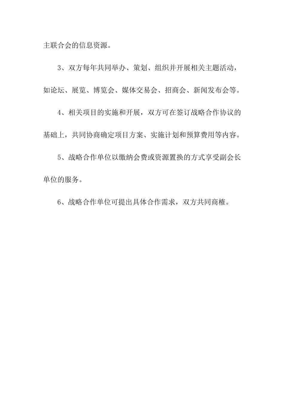 战略合作单位邀请函_第3页