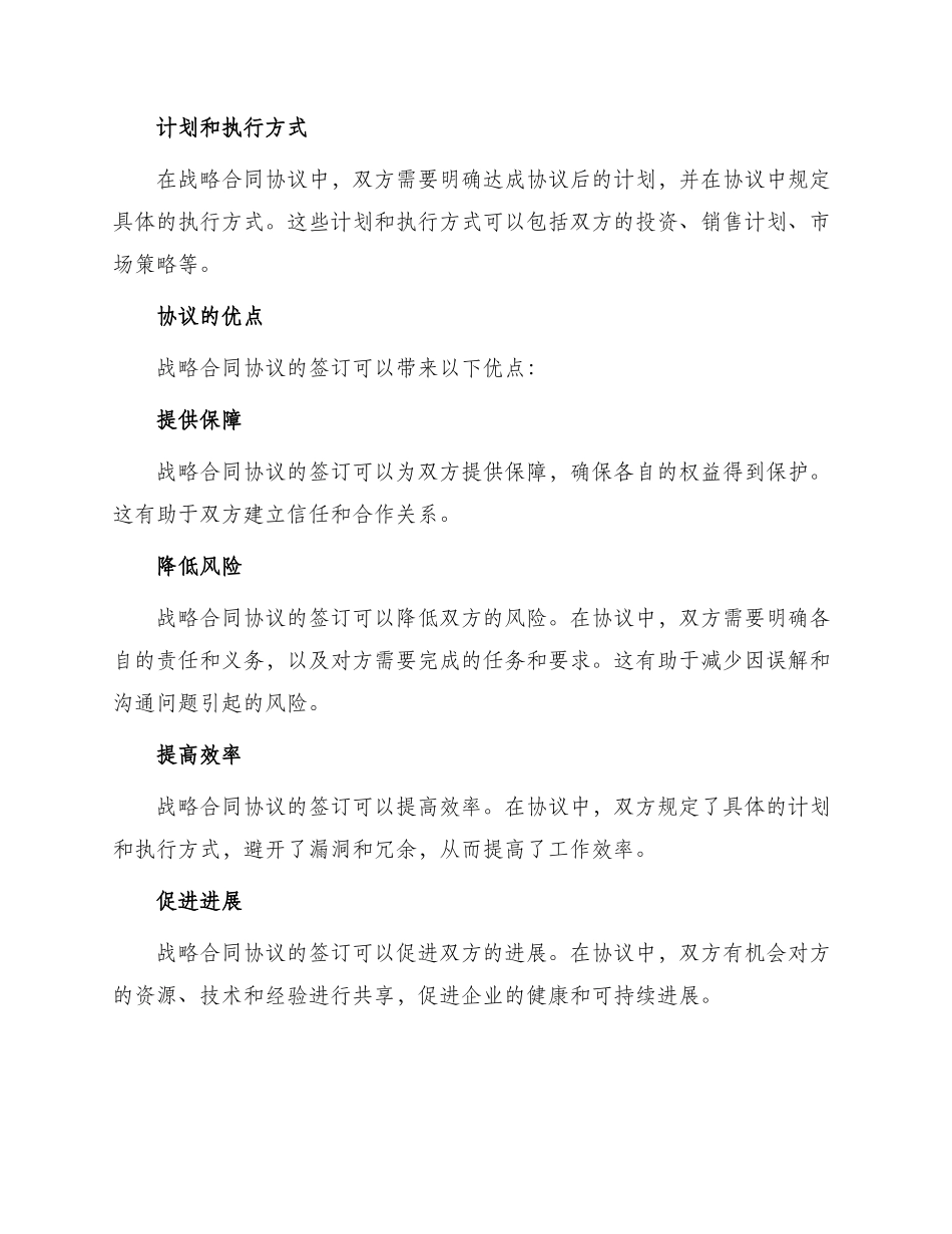 战略合同协议_第2页