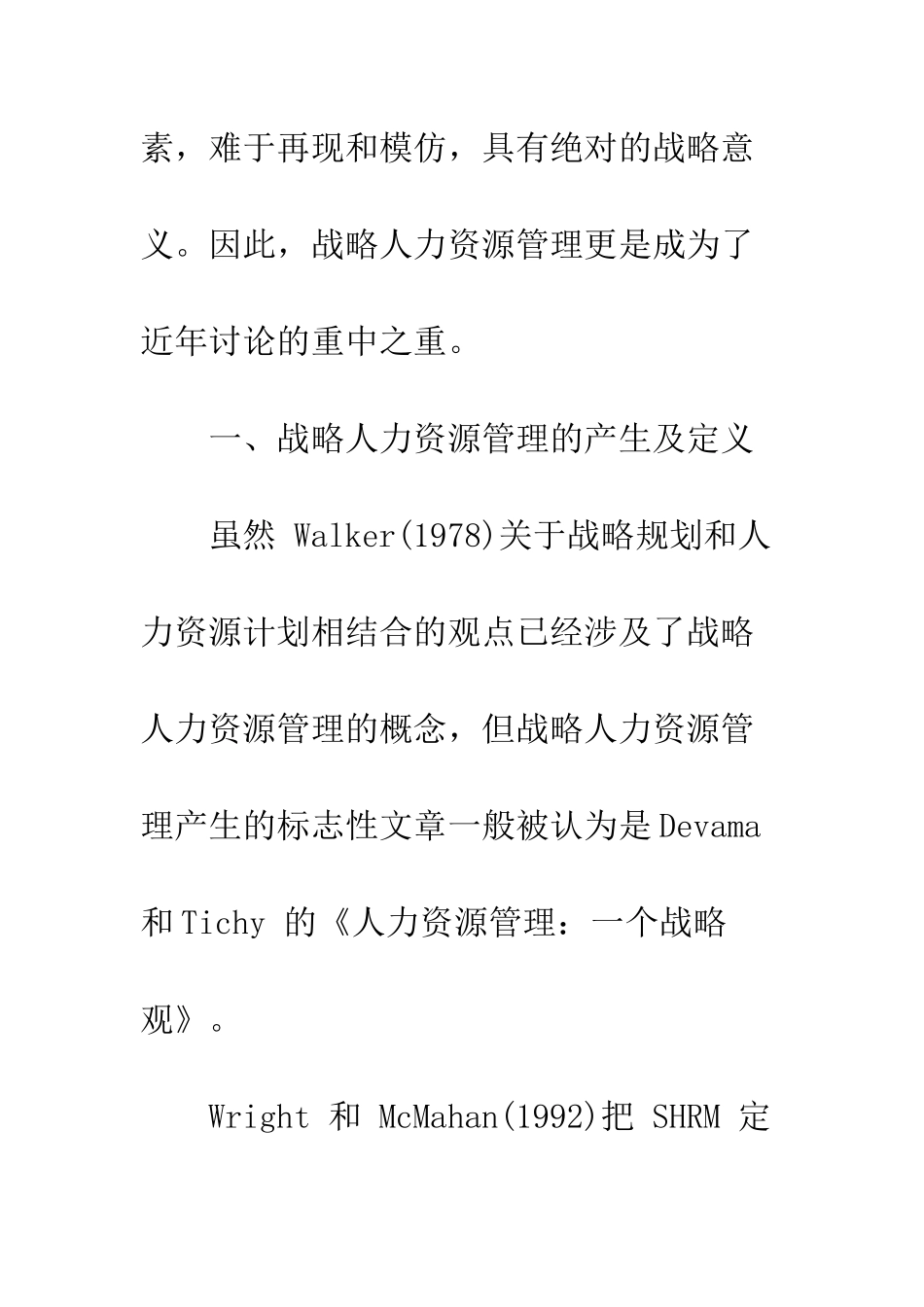战略人力资源管理及其配置研究方法_第3页