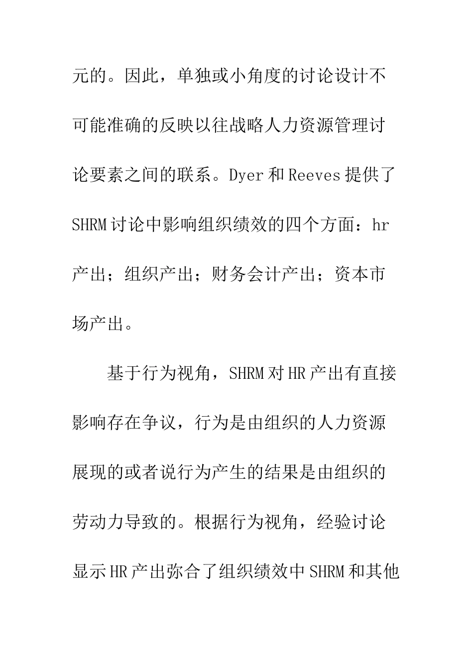 战略人力资源管理影响理论综述_第2页