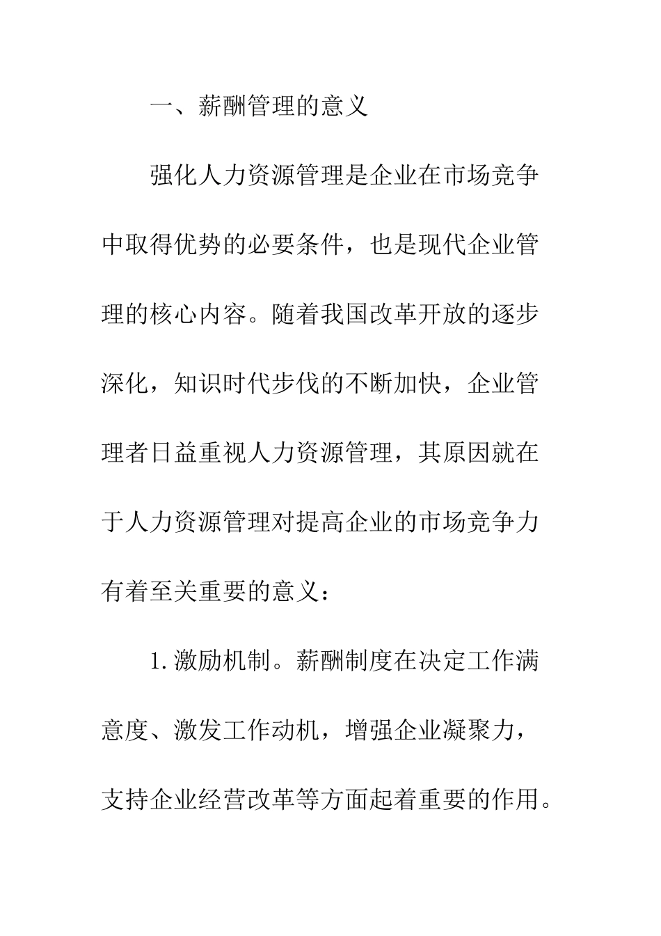 战略性薪酬设计——全面薪酬设计与管理_第2页