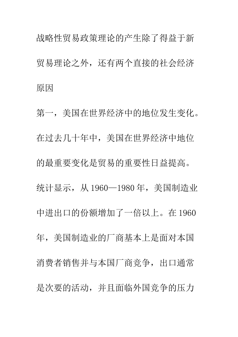 战略性贸易政策理论的产生及其体系_第2页