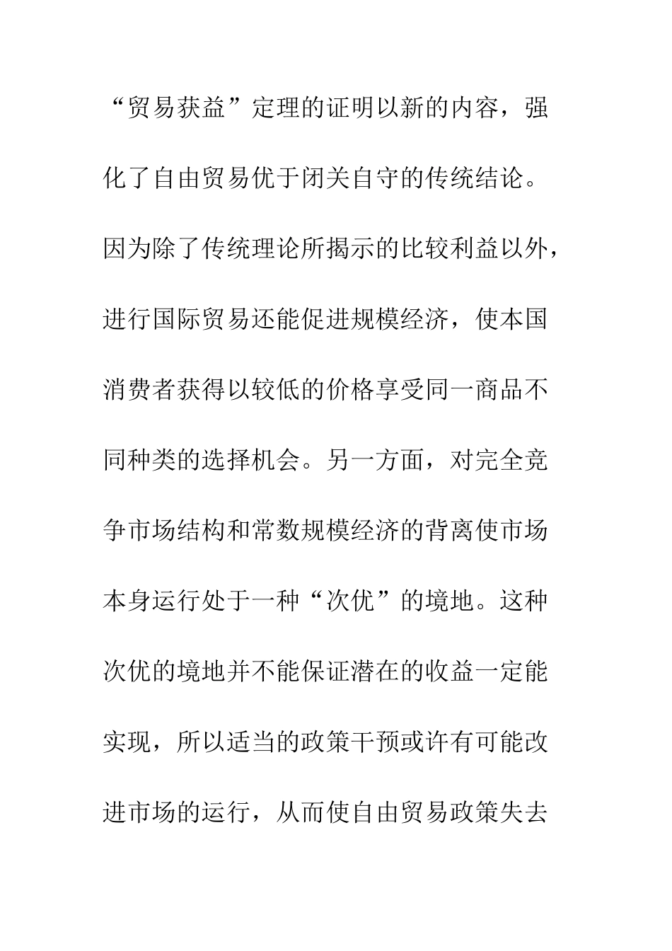 战略性贸易政策理论初探_第3页