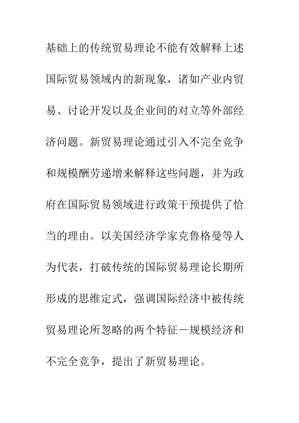 战略性贸易政策理论研究最新进展_第2页