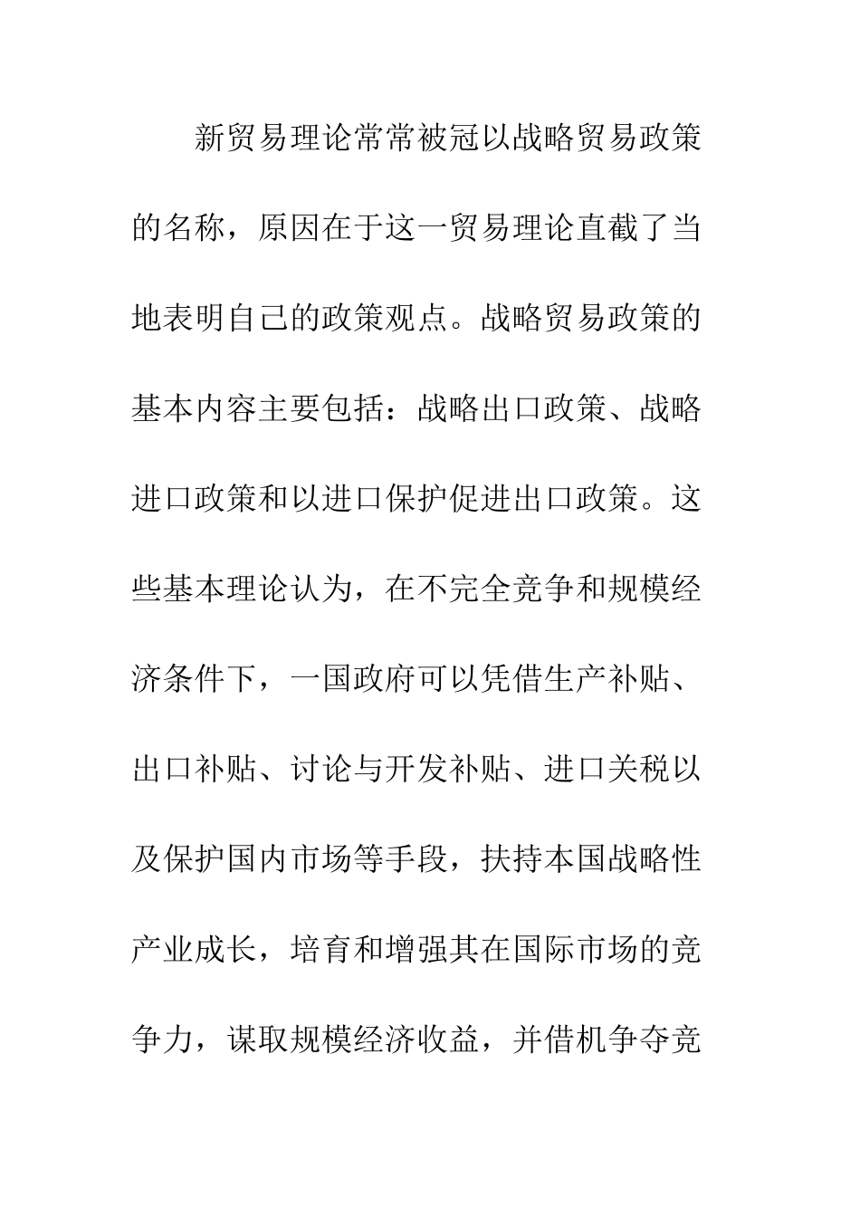 战略性贸易政策理论研究最新进展_第3页