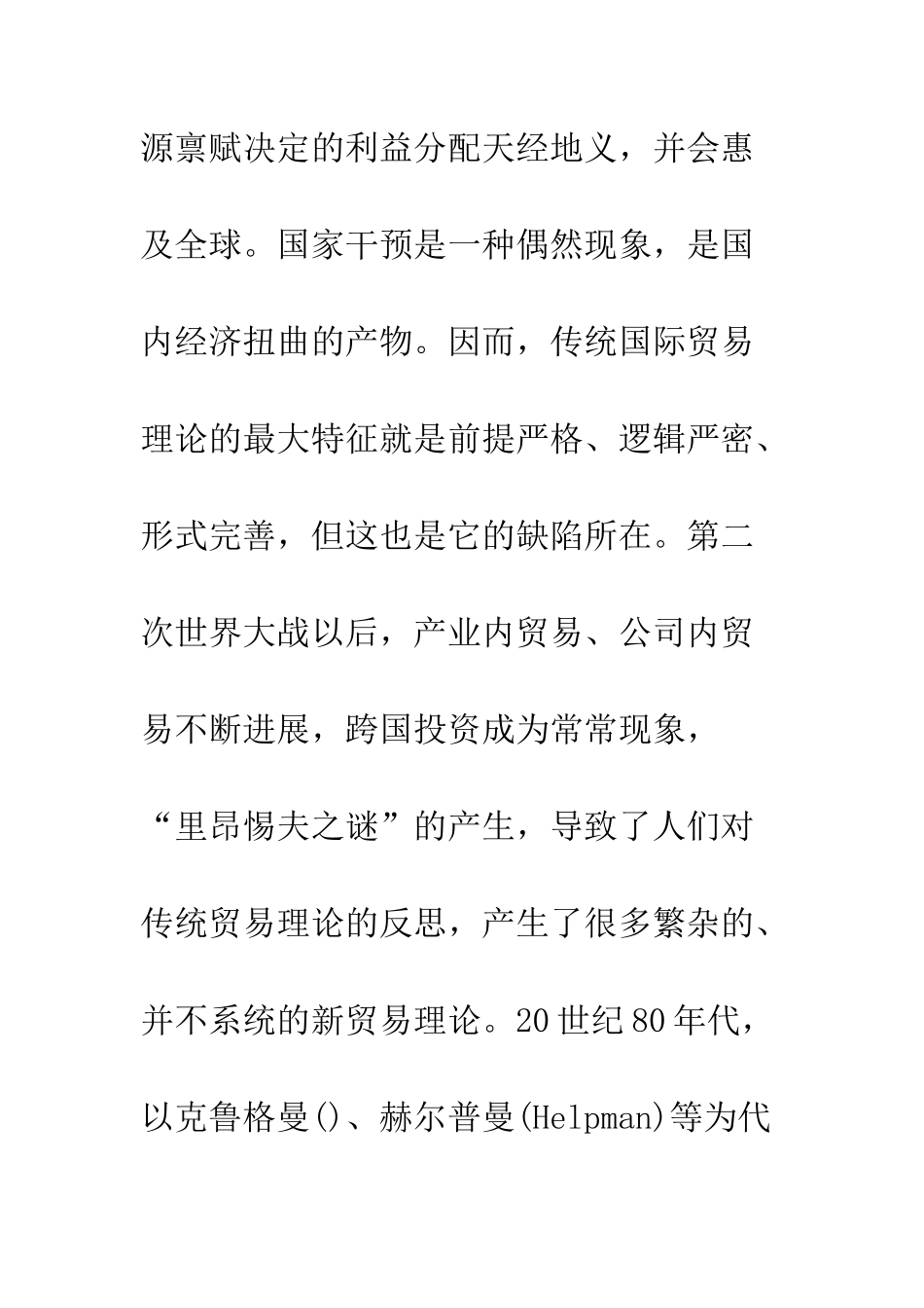 战略性贸易政策理论述评_第2页