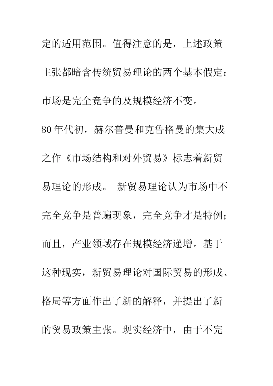 战略性贸易政策评介_第2页