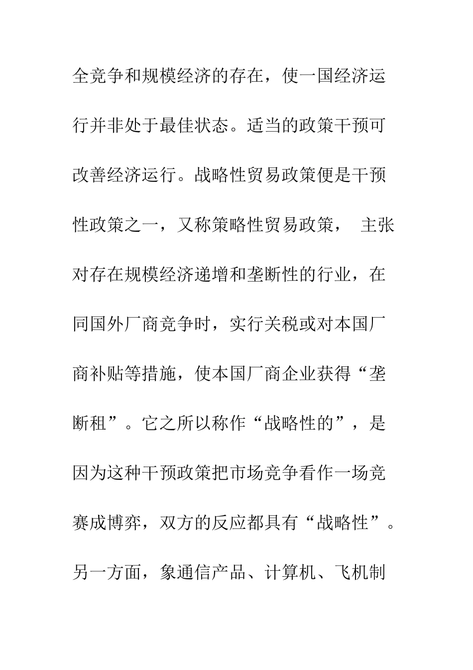 战略性贸易政策评介_第3页