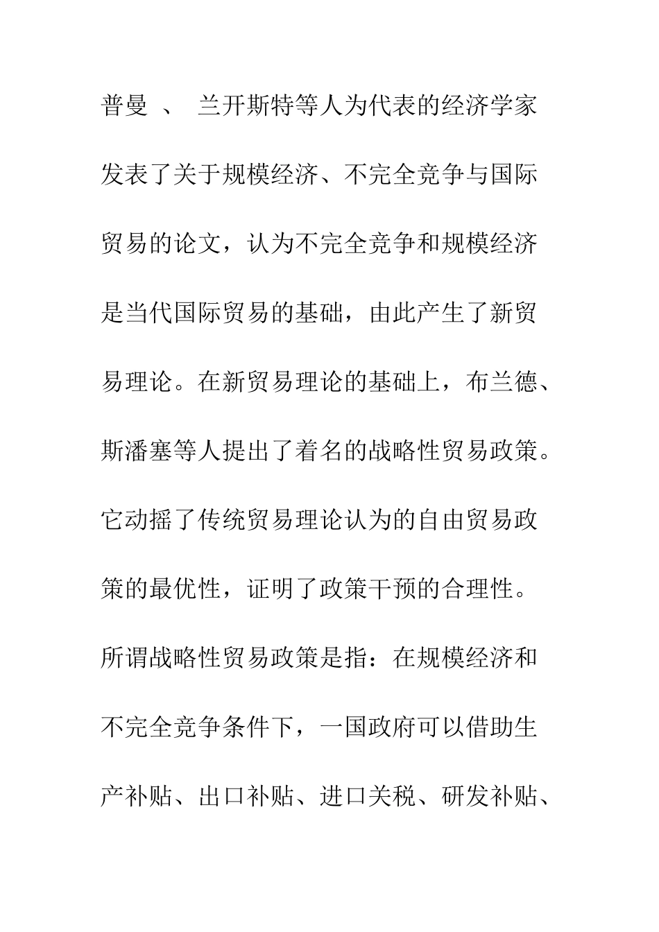 战略性贸易政策的国际比较及其对我国的启示_第2页