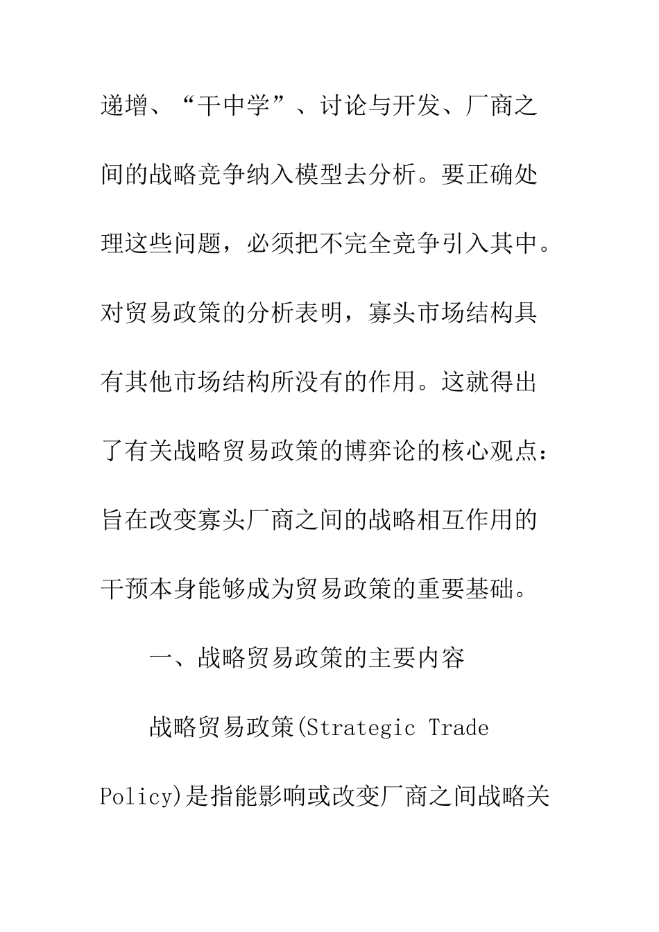 战略性贸易政策对我国的启示_第3页