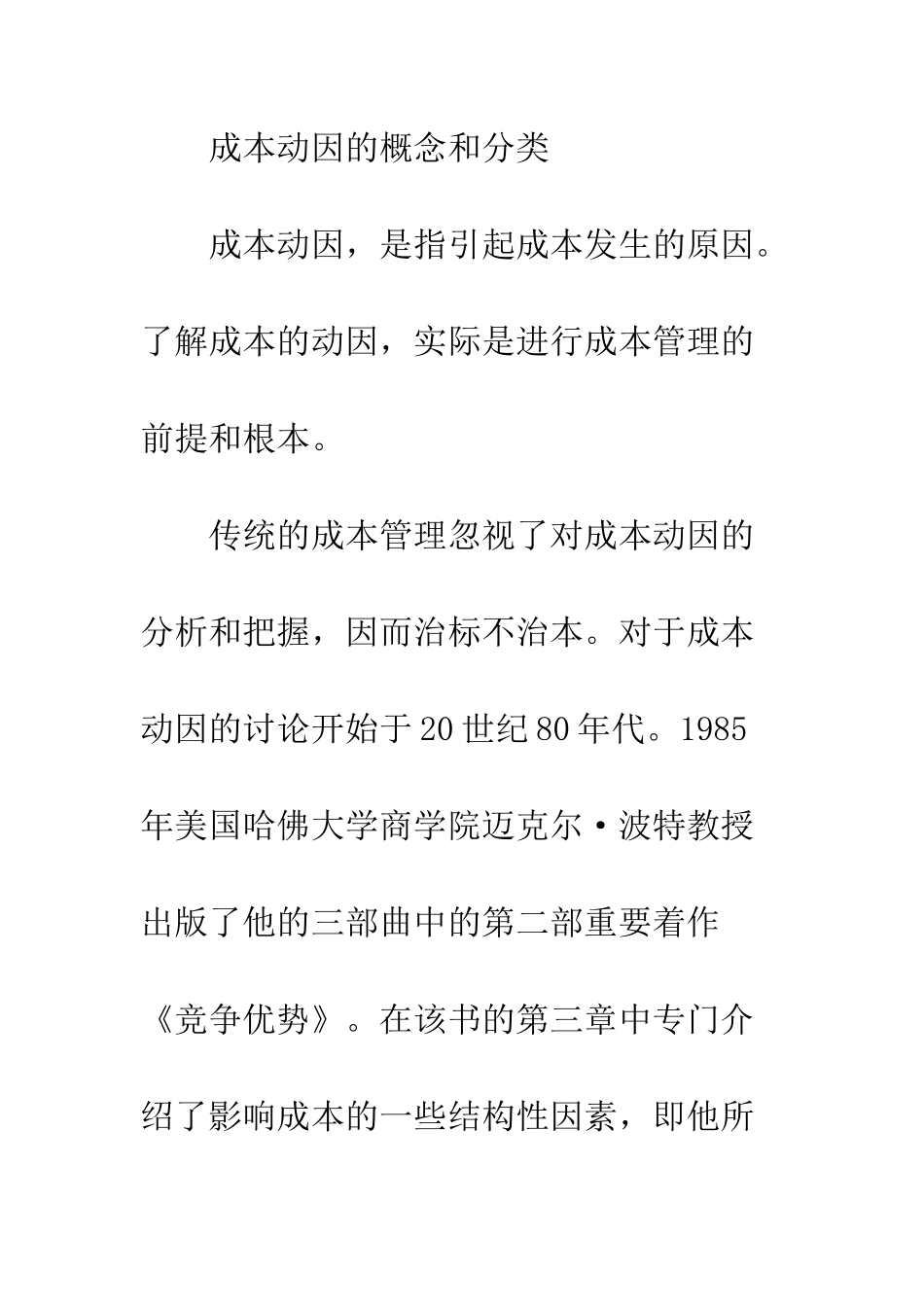 战略成本动因与物流企业降低成本的基本途径_第2页