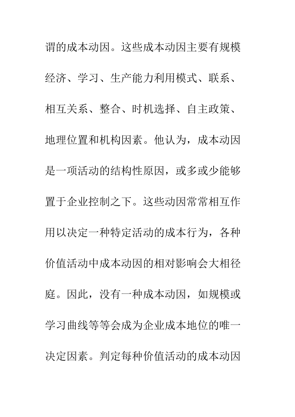 战略成本动因与物流企业降低成本的基本途径_第3页