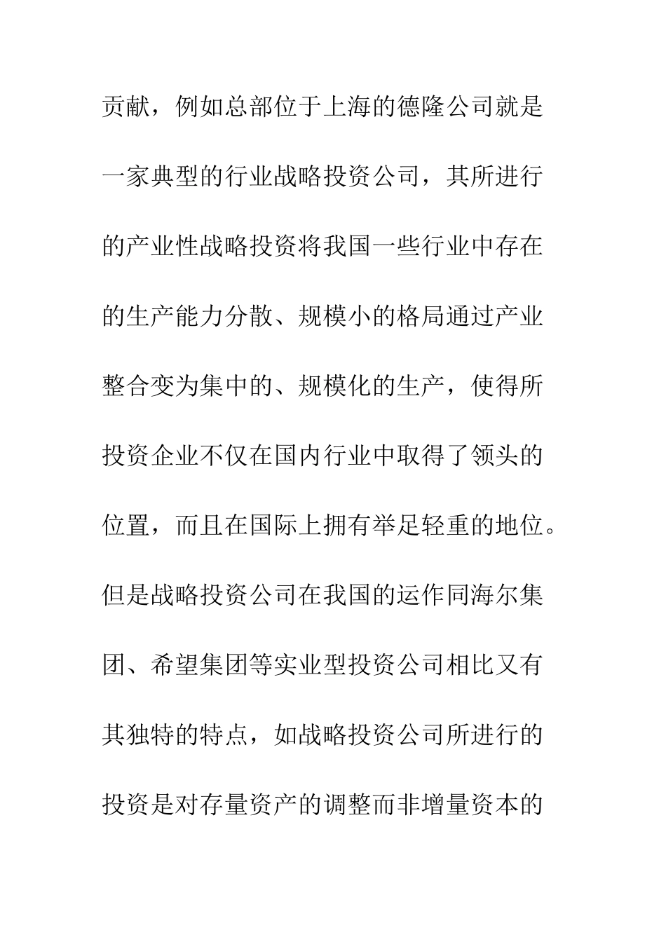 战略投资公司的优势与风险_第3页