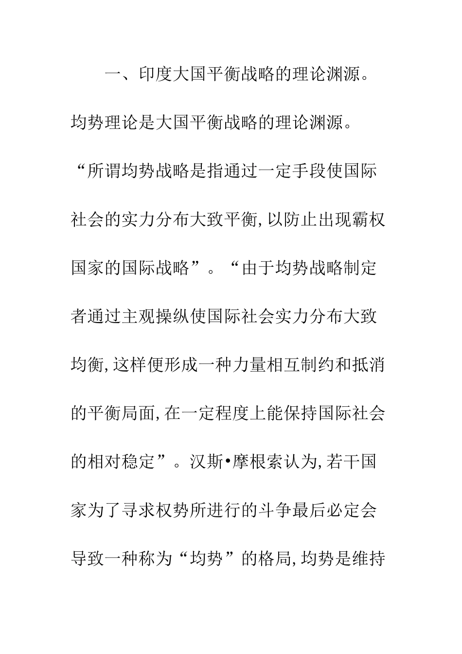 战略文化视野下的印度大国平衡战略_第2页