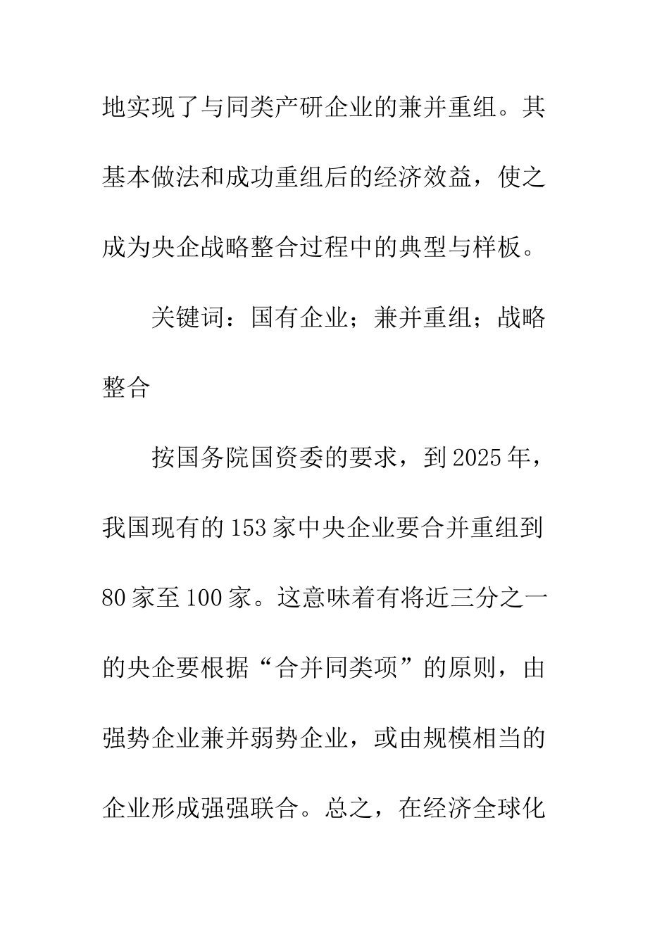 战略整合的成功样板_第2页