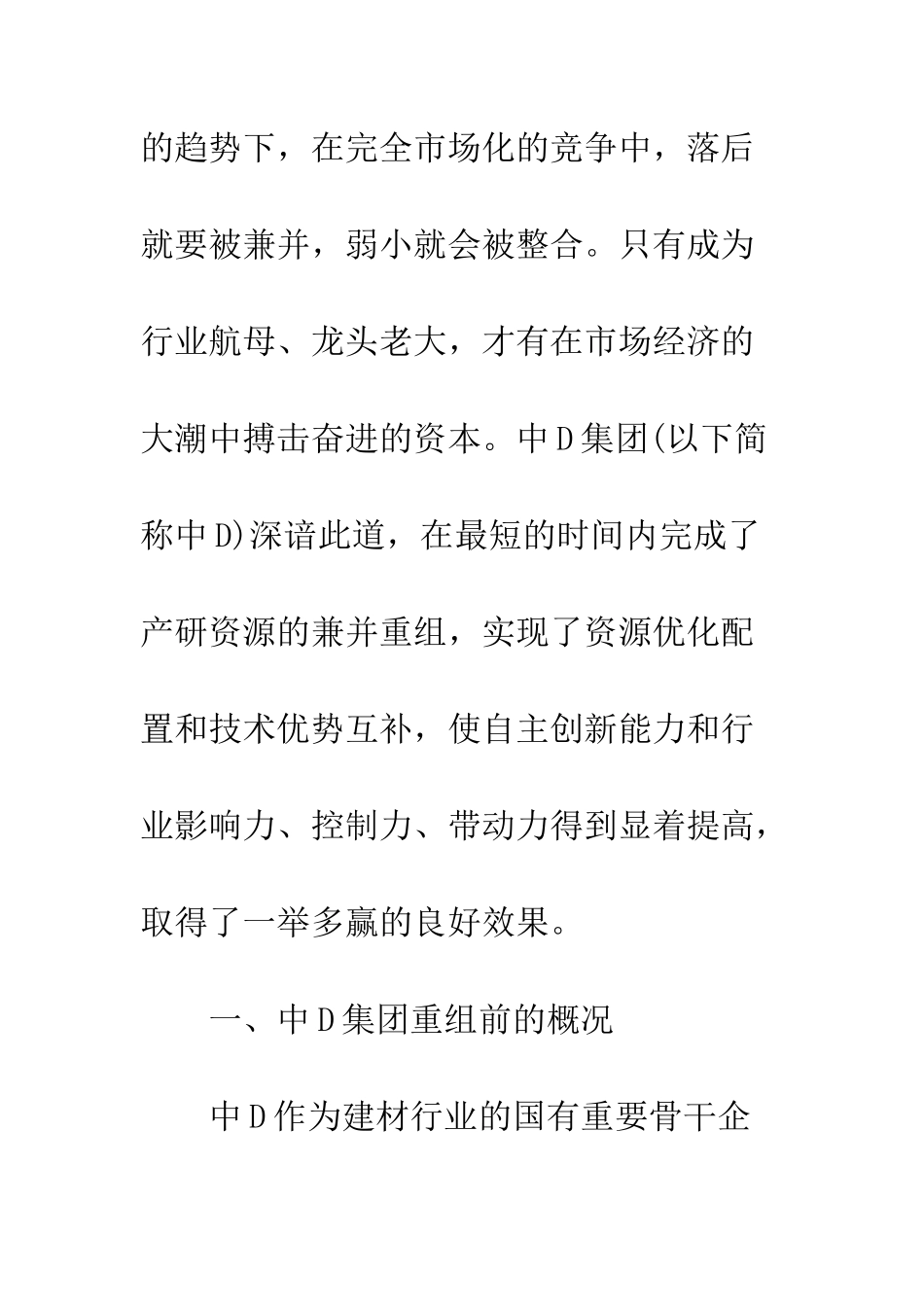 战略整合的成功样板_第3页