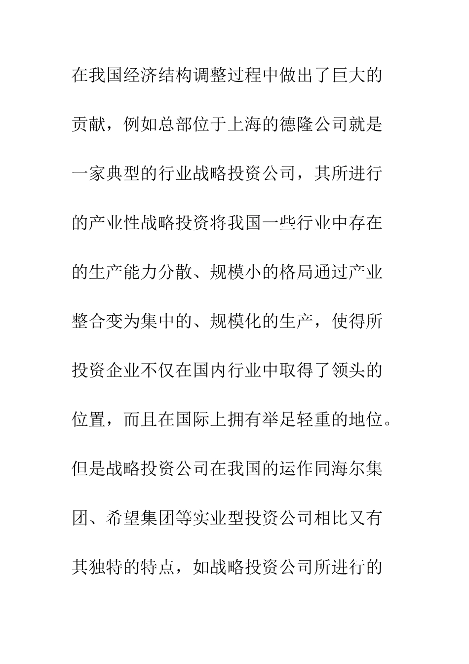 战略投资公司的优势与风险-1_第3页