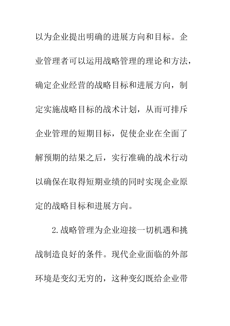 战略管理与战略管理会计研究_第3页