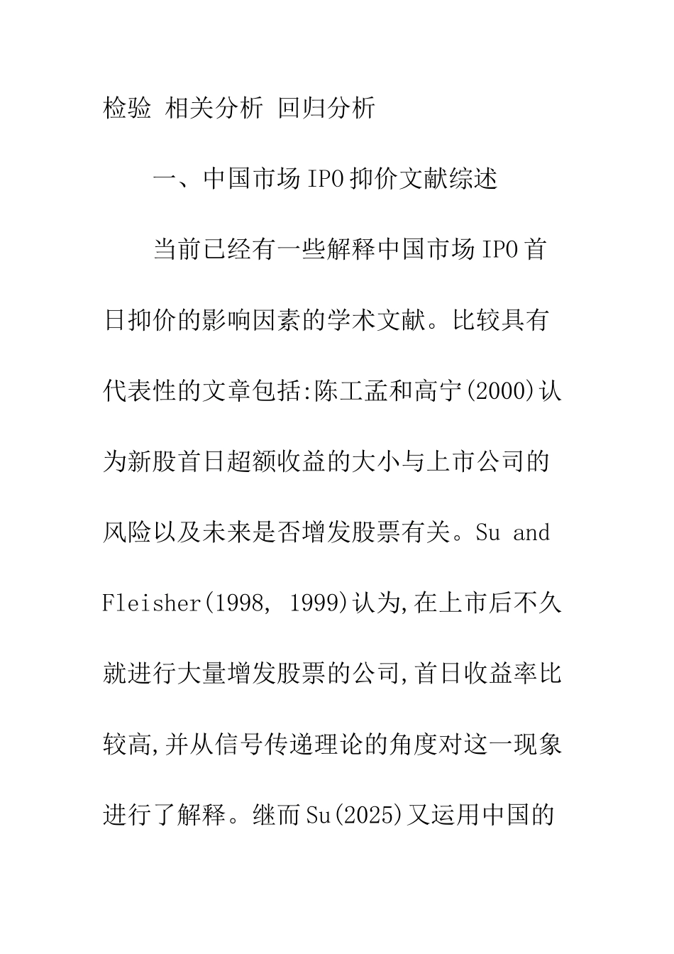 战略投资者的引入对IPO首日抑价影响的实证分析_第2页