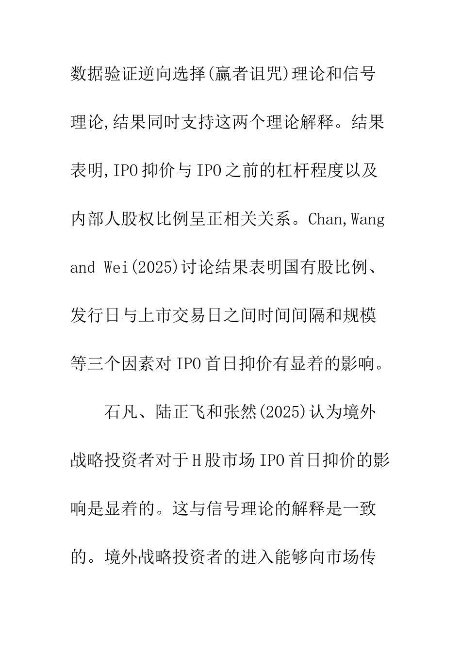 战略投资者的引入对IPO首日抑价影响的实证分析_第3页